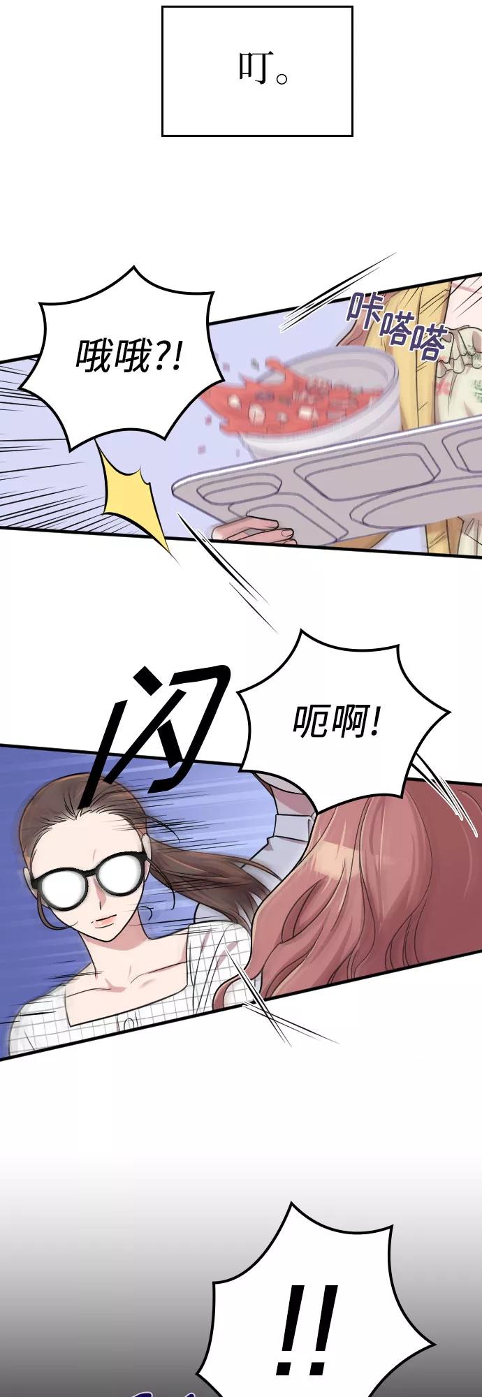 《请和我的老公结婚》第6话 第39页