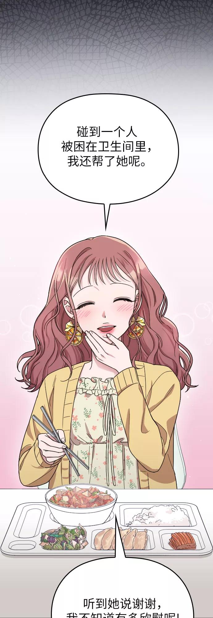 《请和我的老公结婚》第6话 第74页