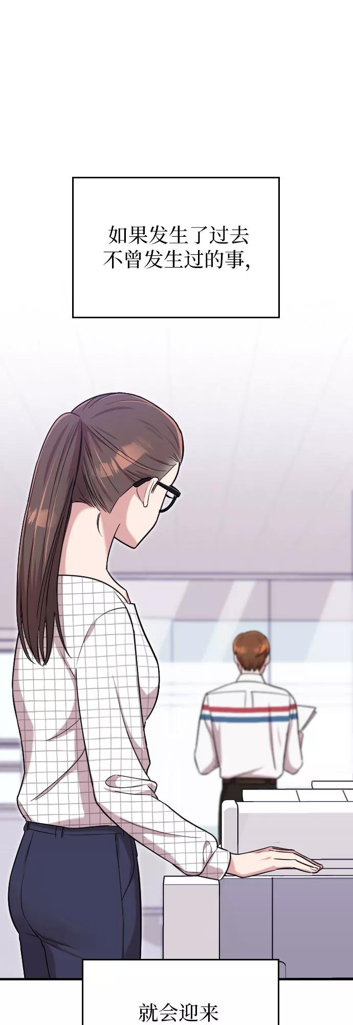《请和我的老公结婚》第6话 第18页