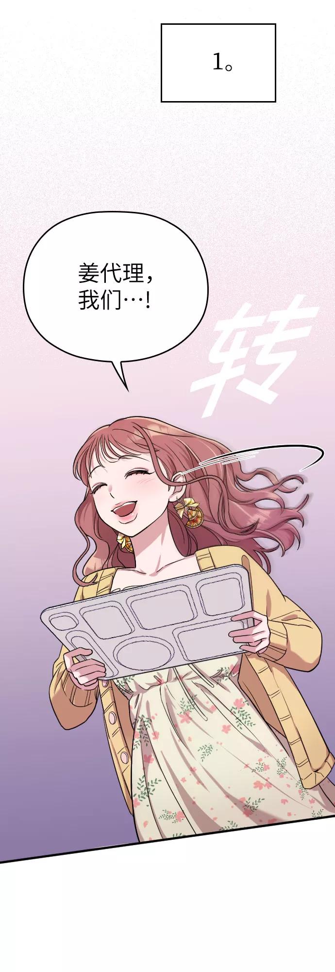 《请和我的老公结婚》第6话 第38页