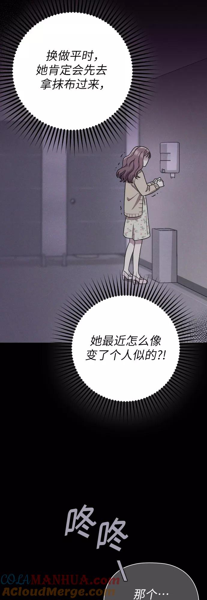 《请和我的老公结婚》第6话 第70页