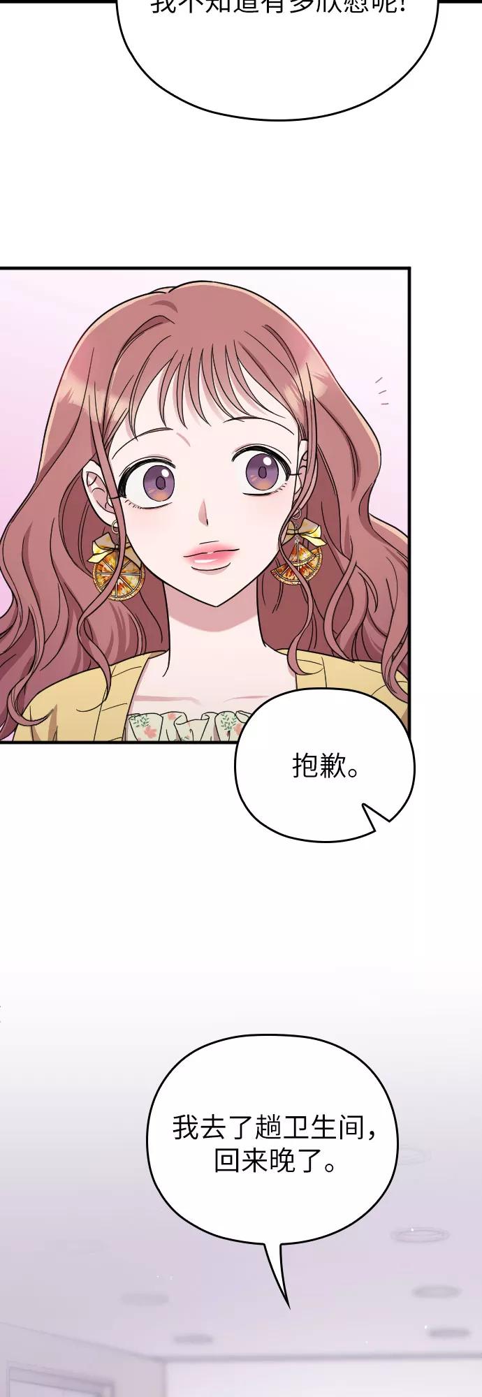 《请和我的老公结婚》第6话 第75页