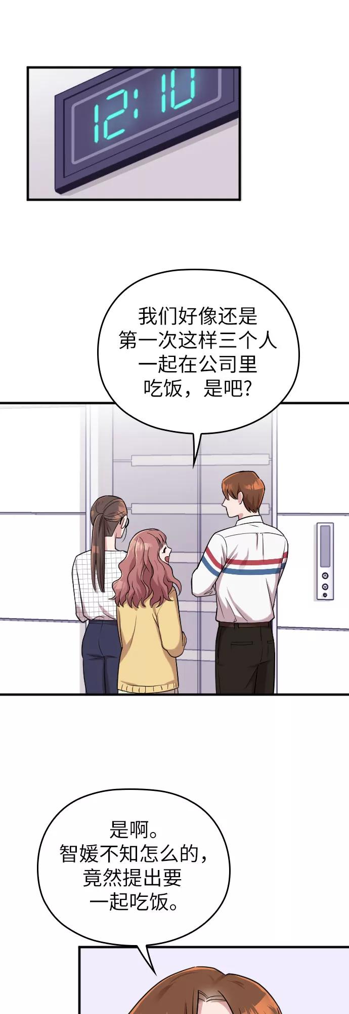 《请和我的老公结婚》第6话 第26页