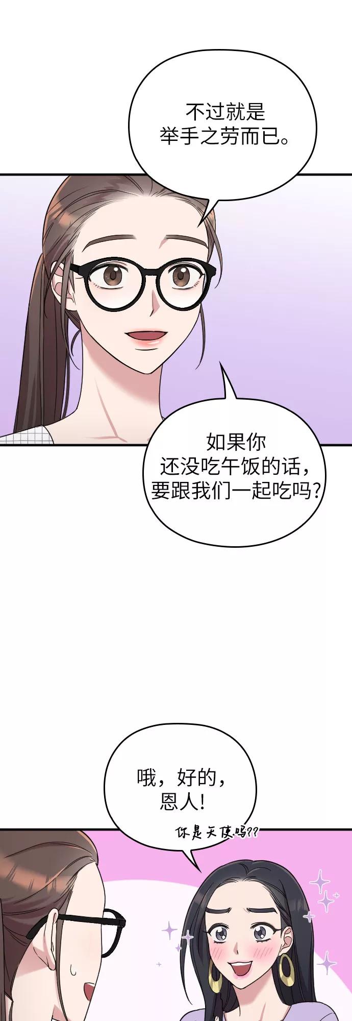 《请和我的老公结婚》第6话 第62页