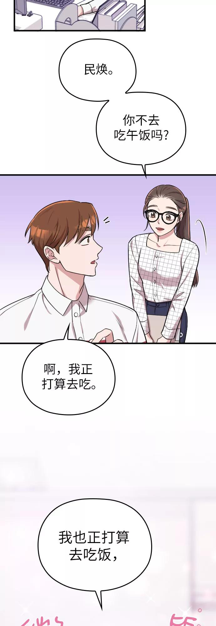 《请和我的老公结婚》第6话 第24页