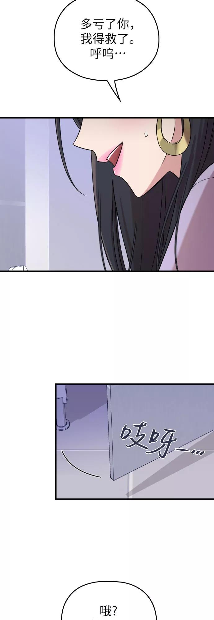 《请和我的老公结婚》第6话 第56页