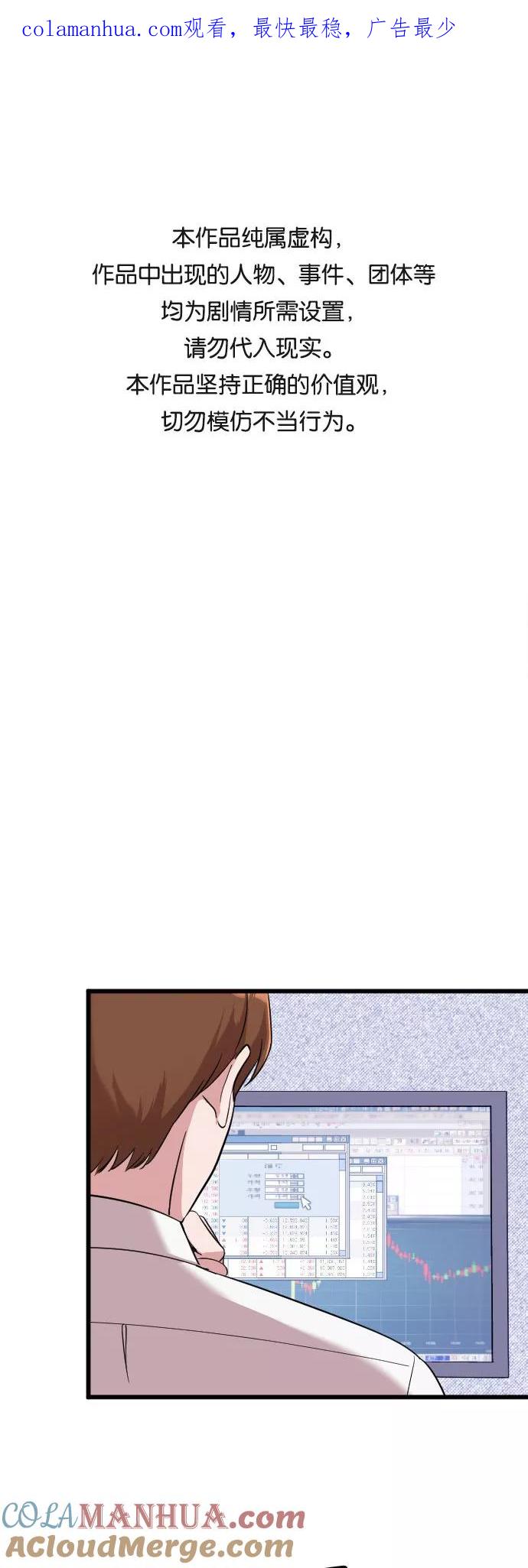 《请和我的老公结婚》第6话 第1页