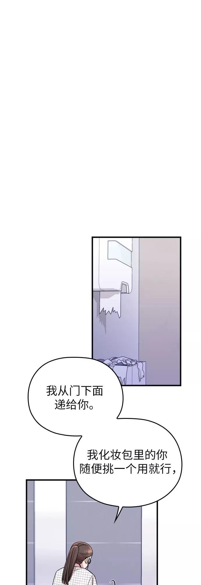 《请和我的老公结婚》第6话 第54页