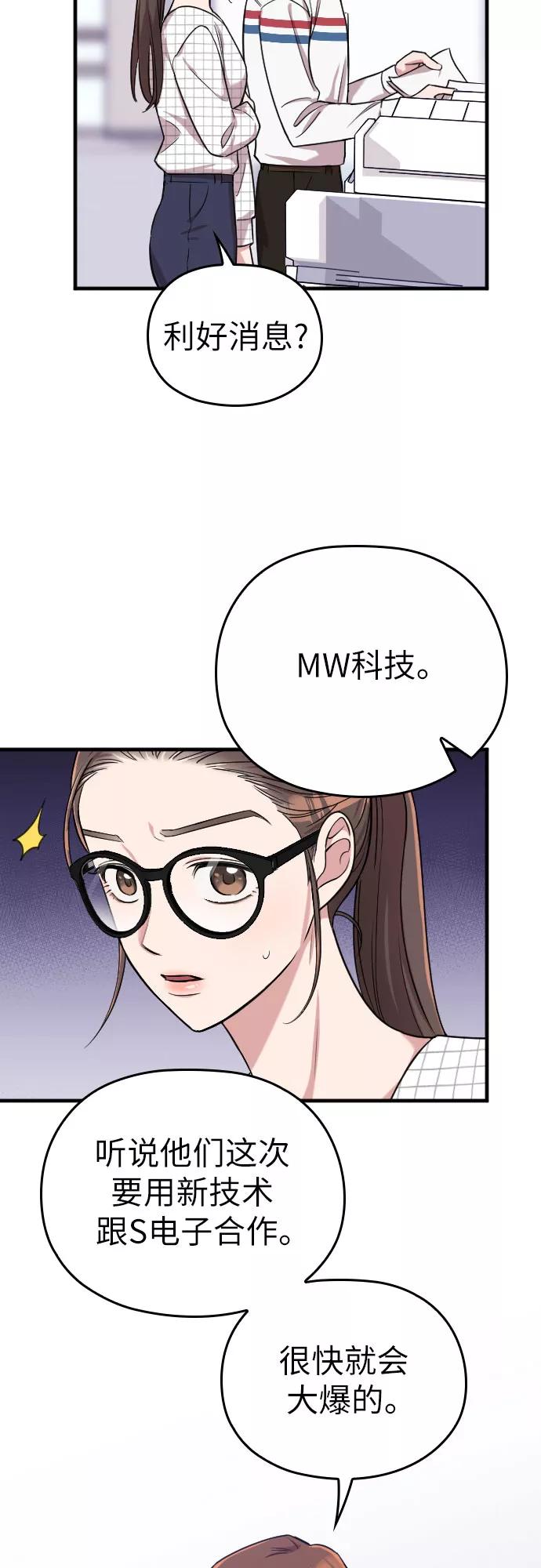 《请和我的老公结婚》第6话 第14页