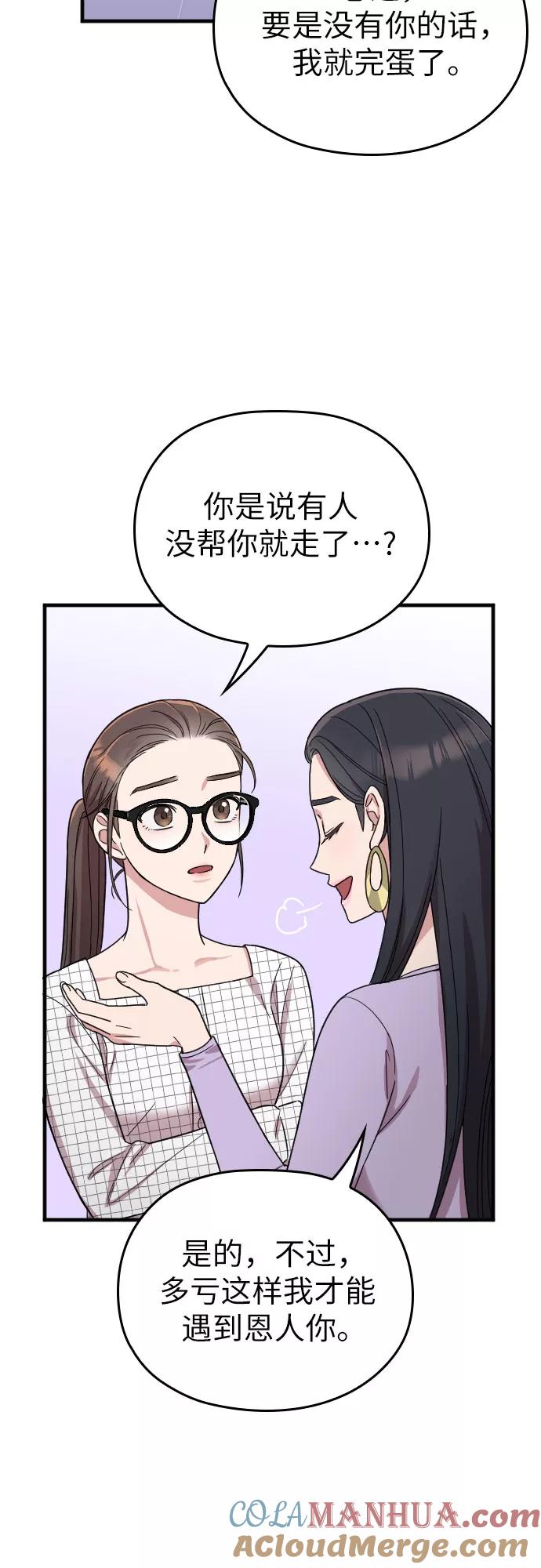 《请和我的老公结婚》第6话 第61页