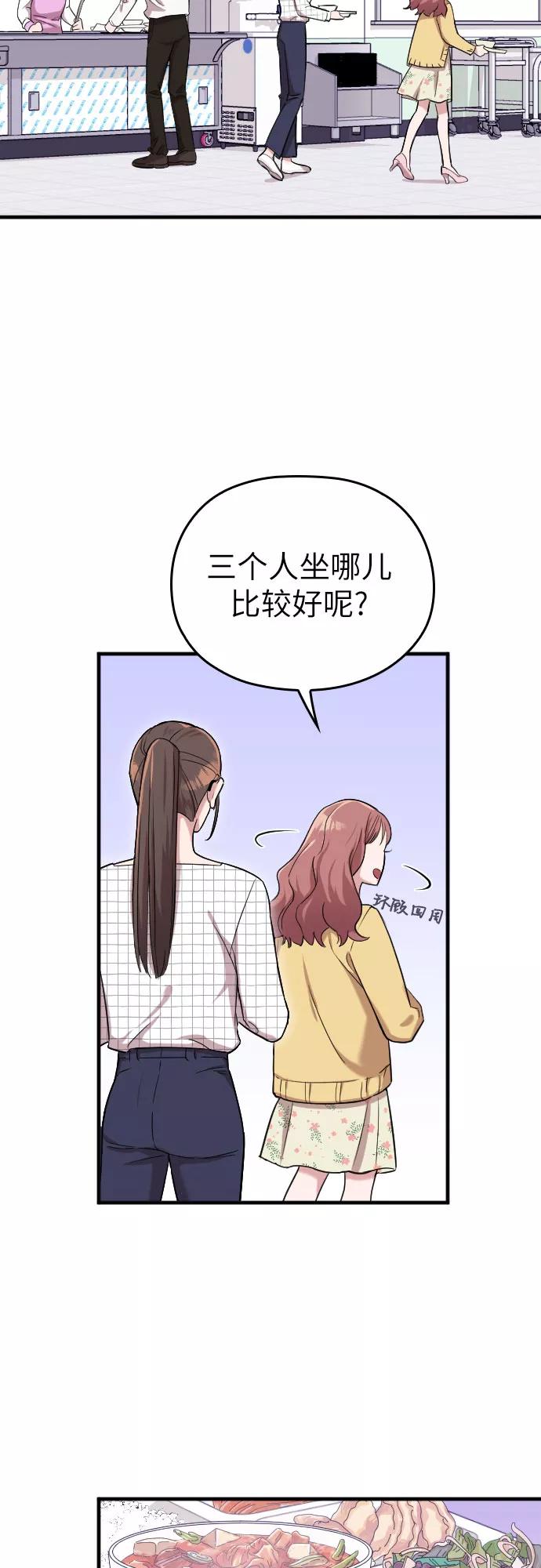 《请和我的老公结婚》第6话 第35页