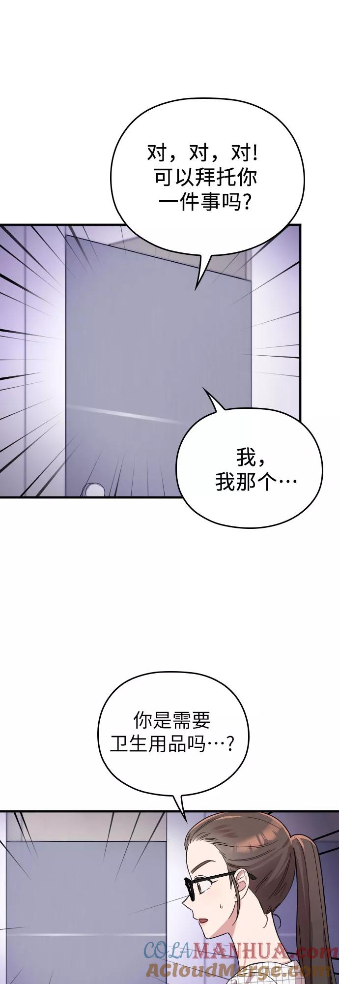 《请和我的老公结婚》第6话 第52页