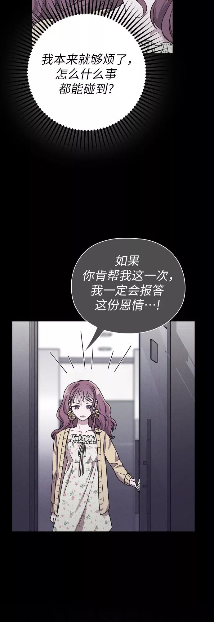 《请和我的老公结婚》第6话 第72页