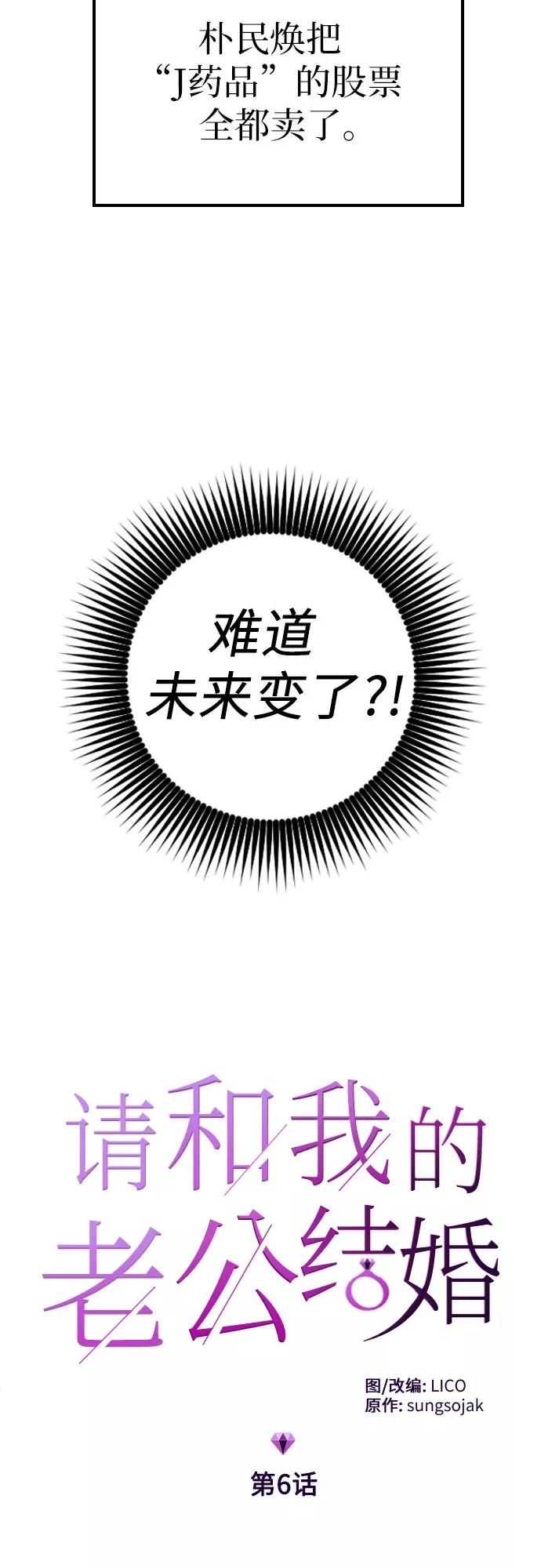 《请和我的老公结婚》第6话 第5页