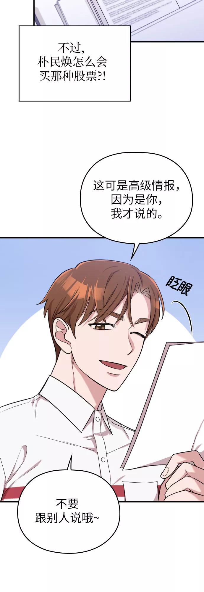 《请和我的老公结婚》第6话 第17页
