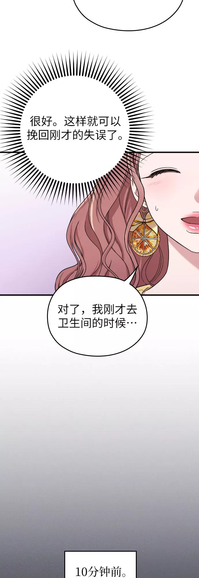 《请和我的老公结婚》第6话 第68页
