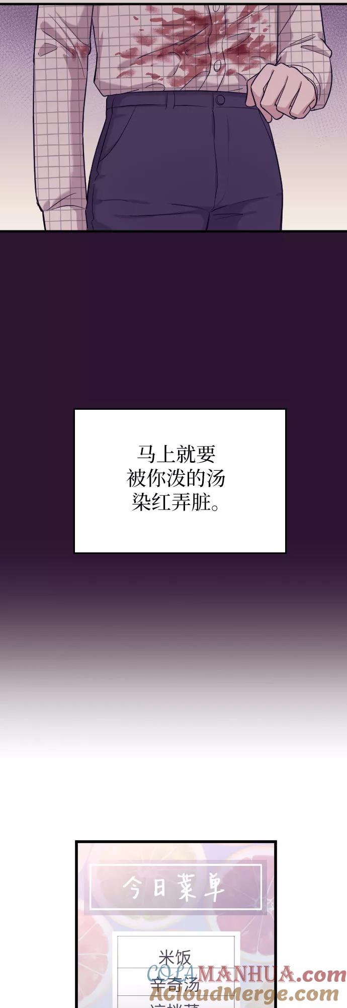 《请和我的老公结婚》第6话 第31页
