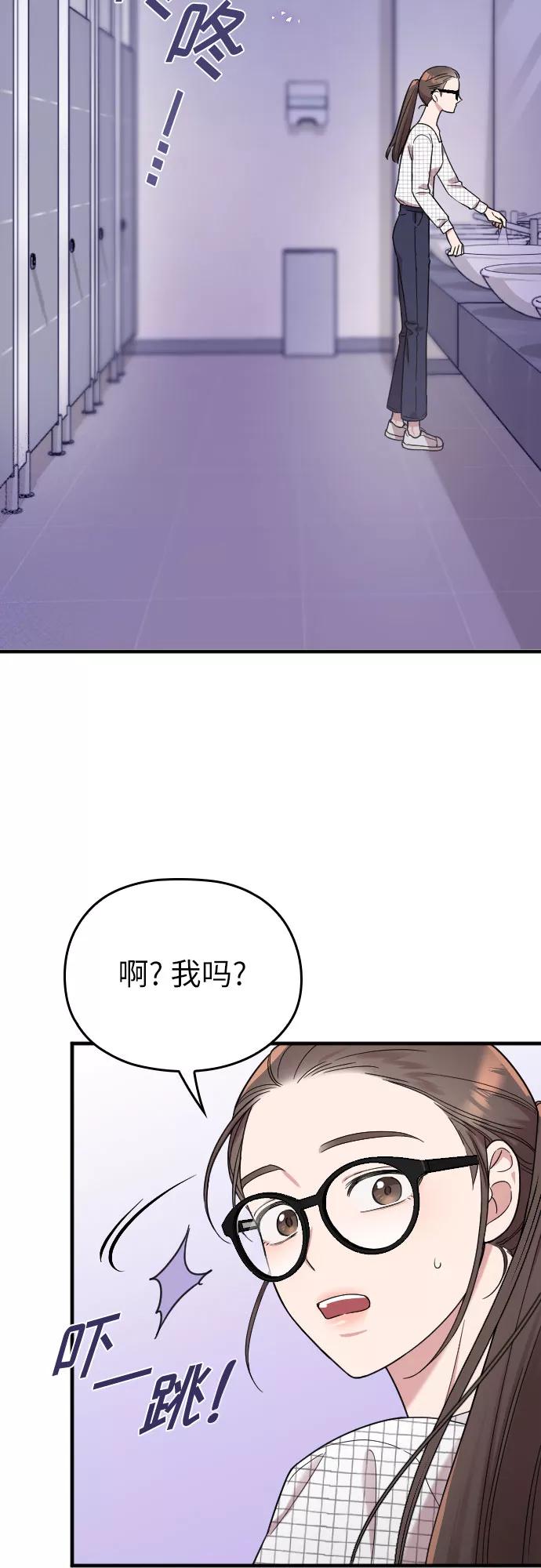 《请和我的老公结婚》第6话 第51页