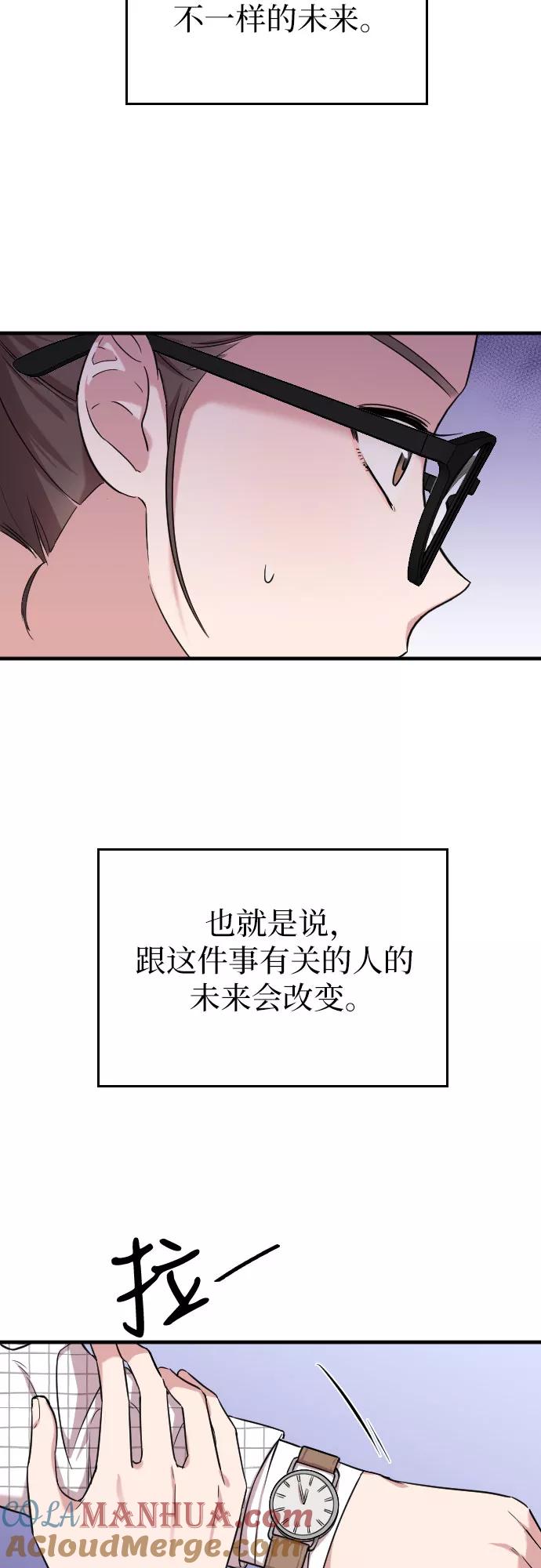 《请和我的老公结婚》第6话 第19页