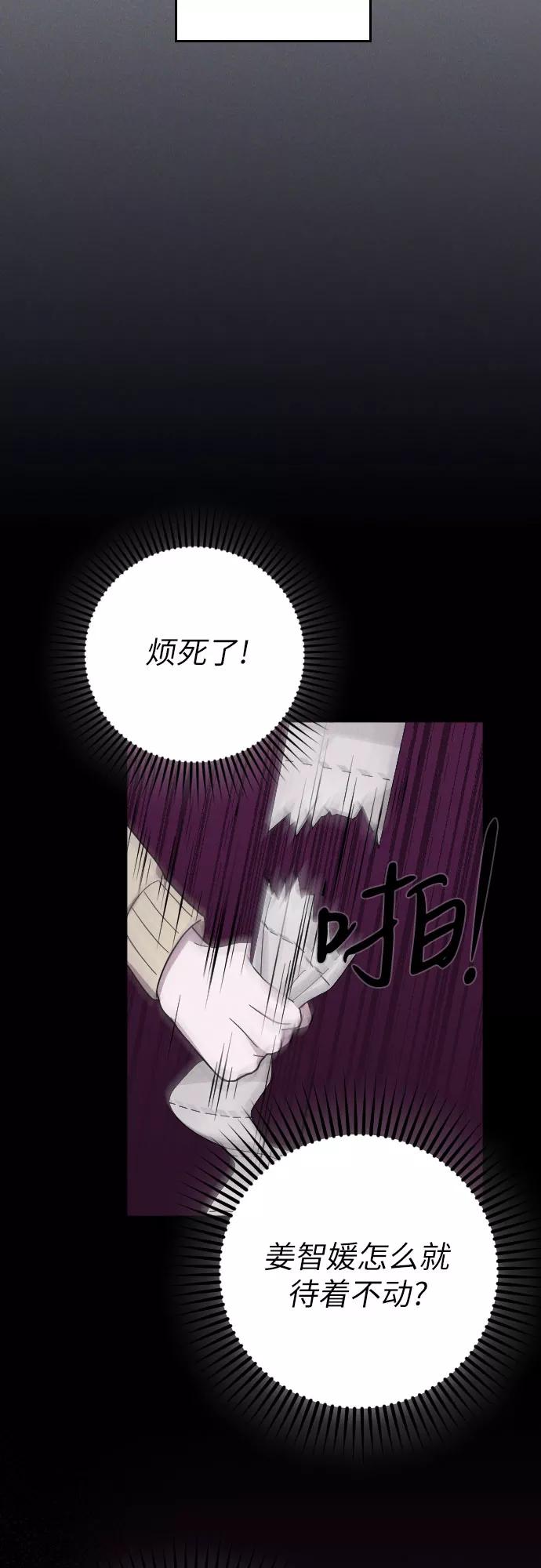《请和我的老公结婚》第6话 第69页