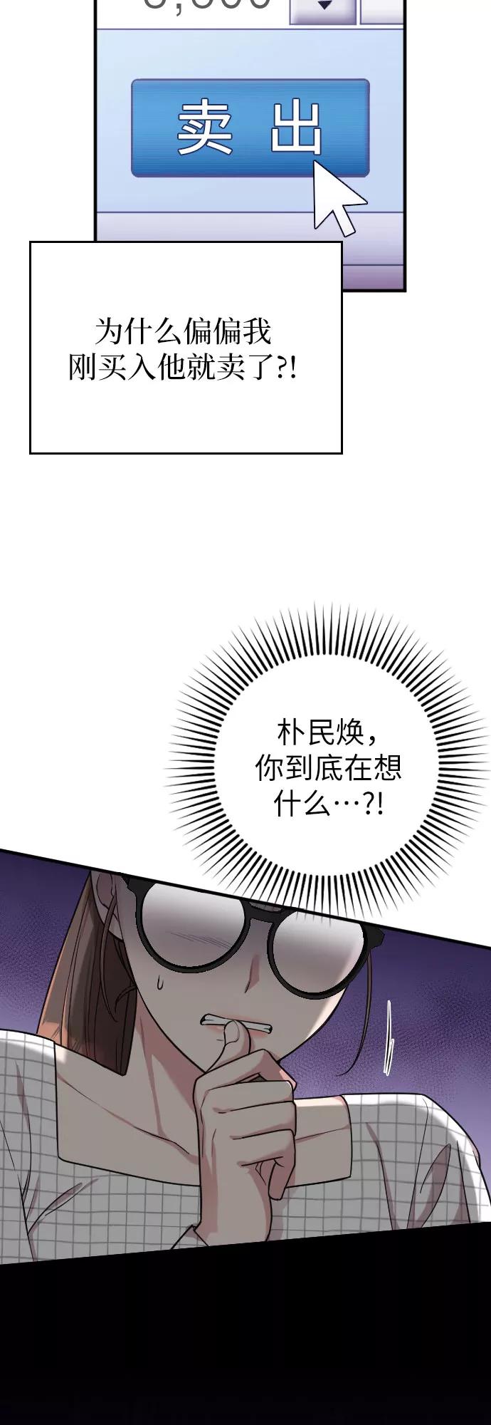 《请和我的老公结婚》第6话 第11页