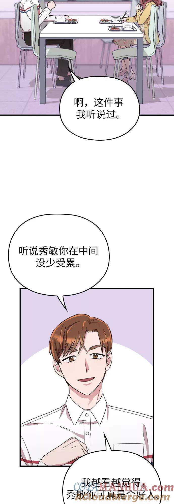 《请和我的老公结婚》第6话 第67页