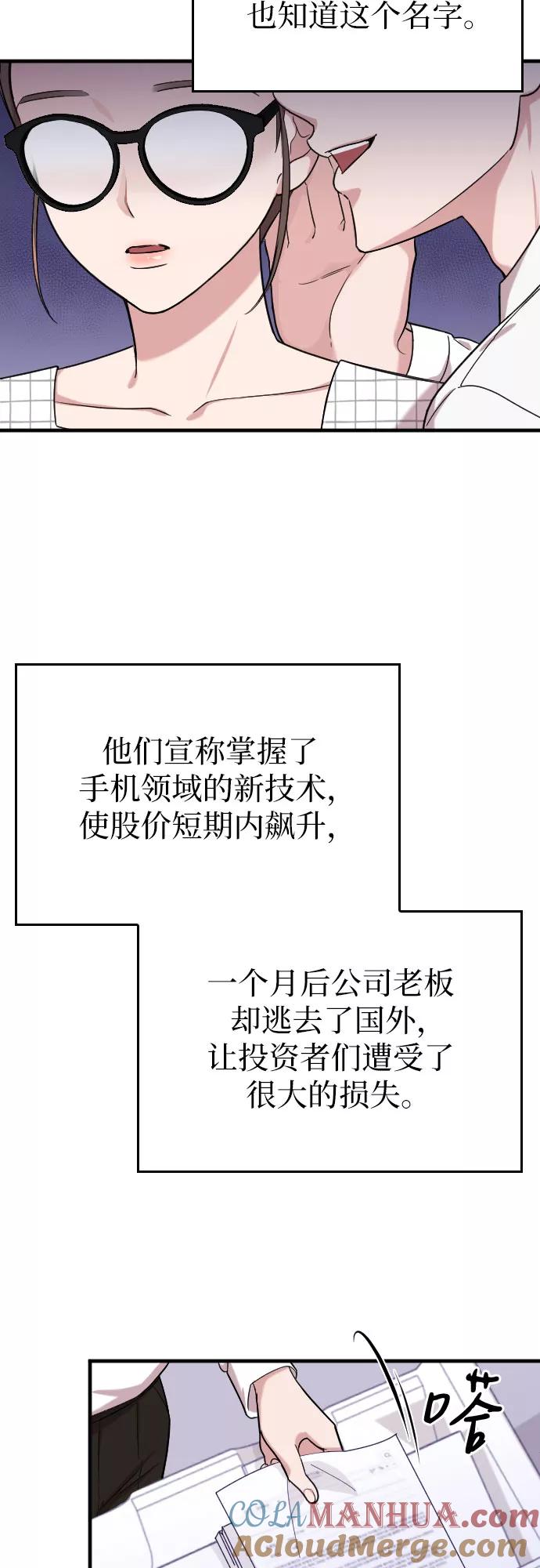 《请和我的老公结婚》第6话 第16页