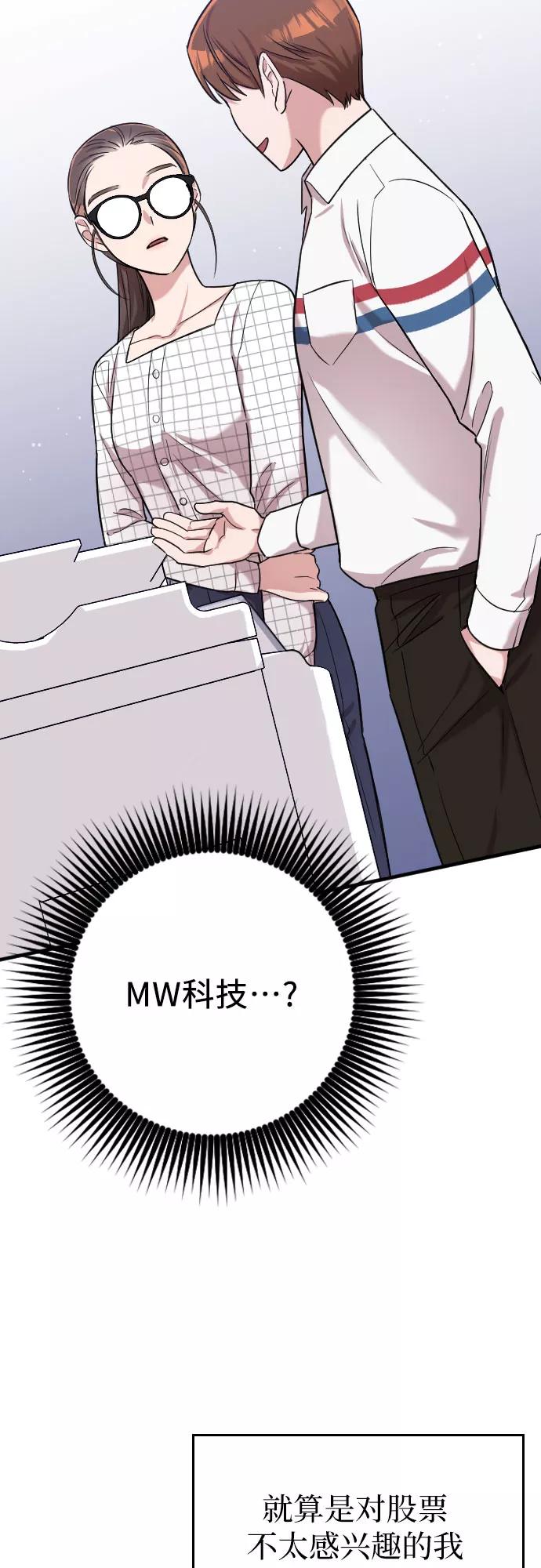 《请和我的老公结婚》第6话 第15页