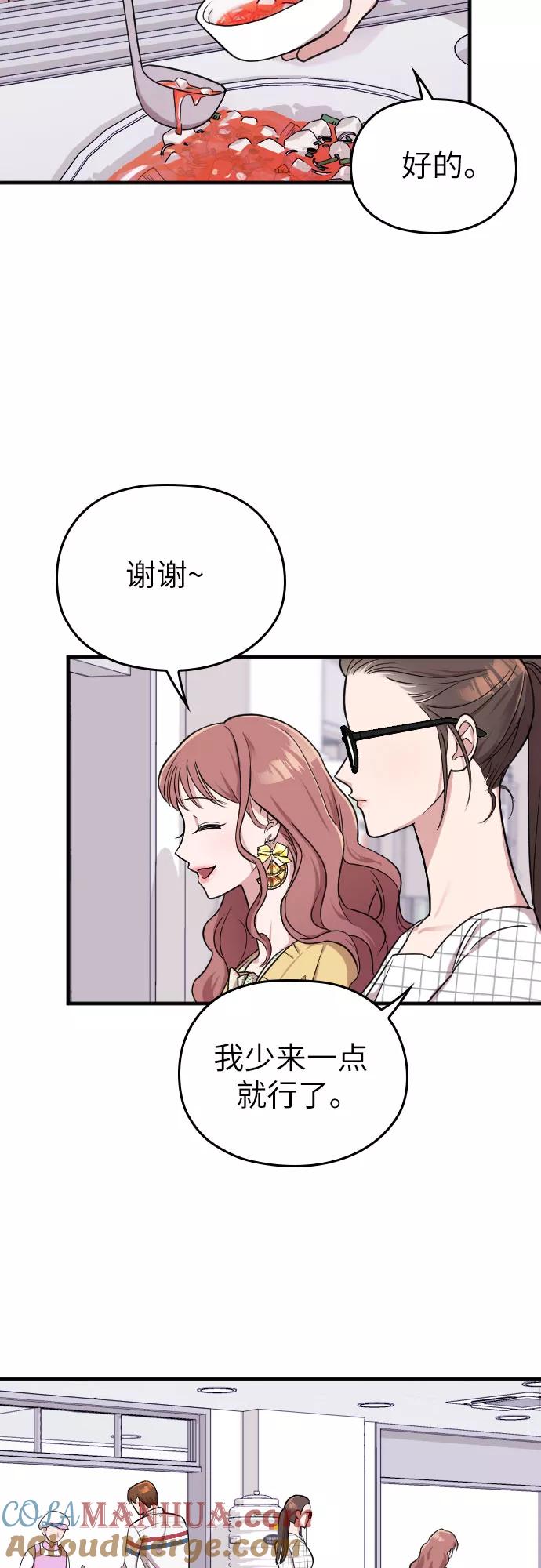 《请和我的老公结婚》第6话 第34页