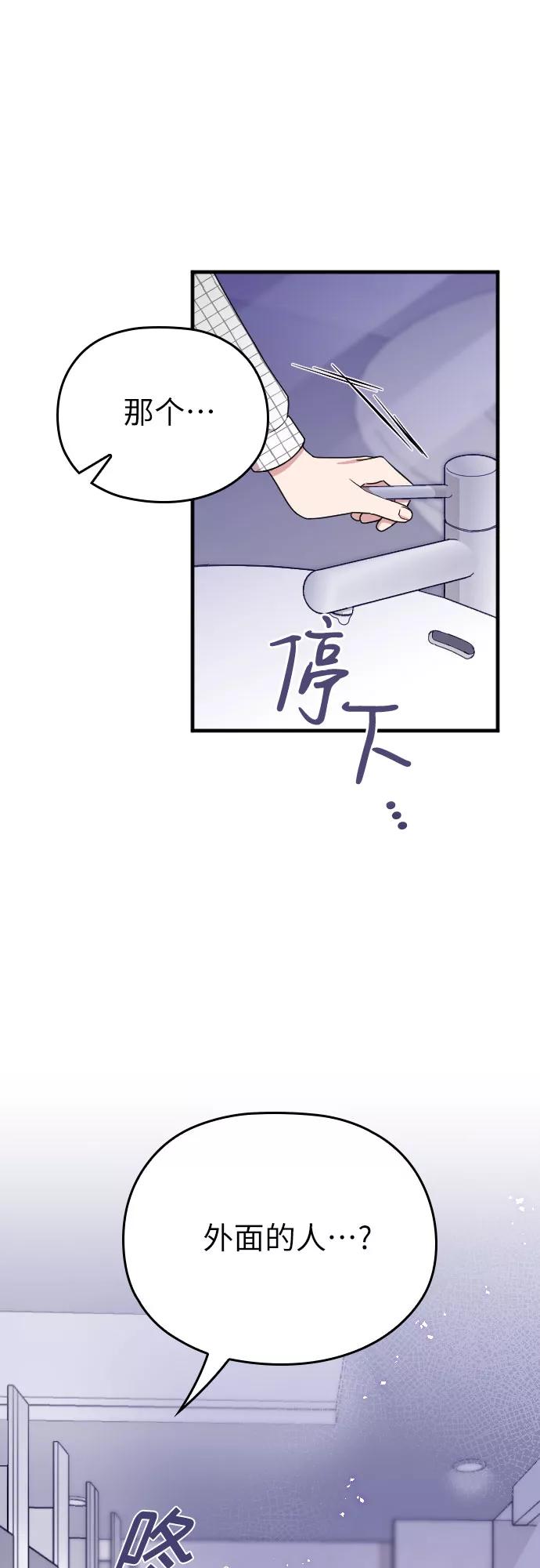 《请和我的老公结婚》第6话 第50页
