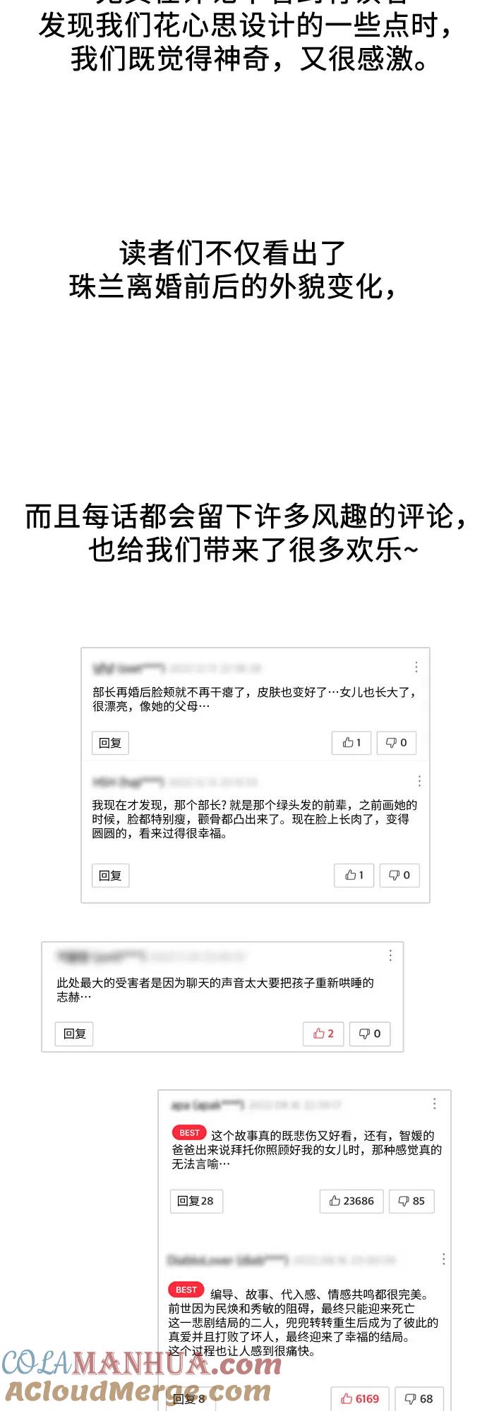 《请和我的老公结婚》【免费】后记 第37页