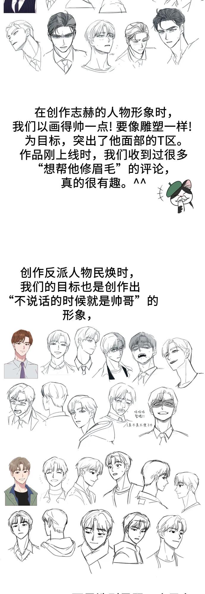 《请和我的老公结婚》【免费】后记 第8页