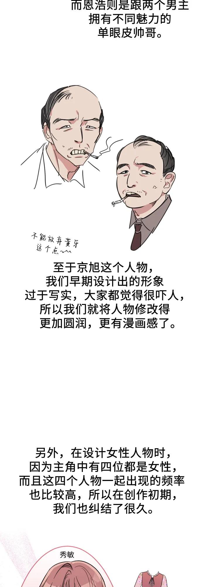 《请和我的老公结婚》【免费】后记 第9页