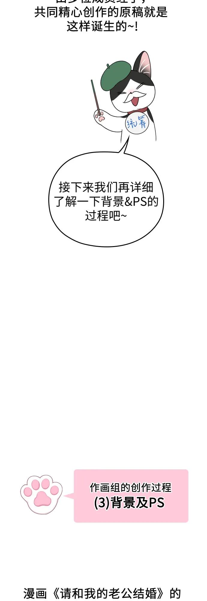 《请和我的老公结婚》【免费】后记 第15页