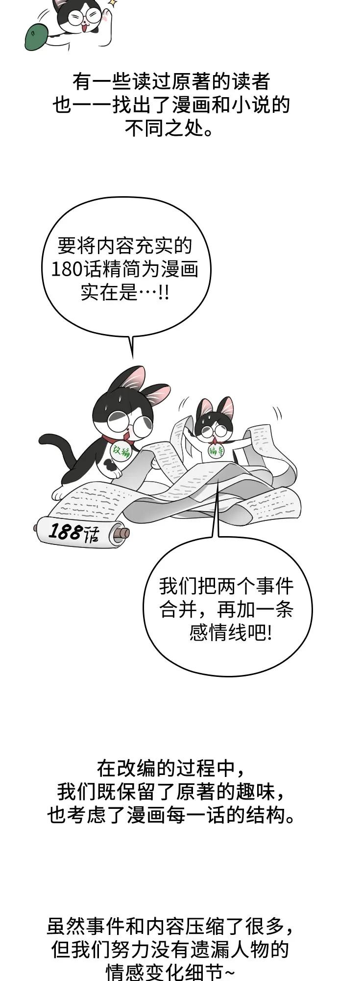 《请和我的老公结婚》【免费】后记 第20页