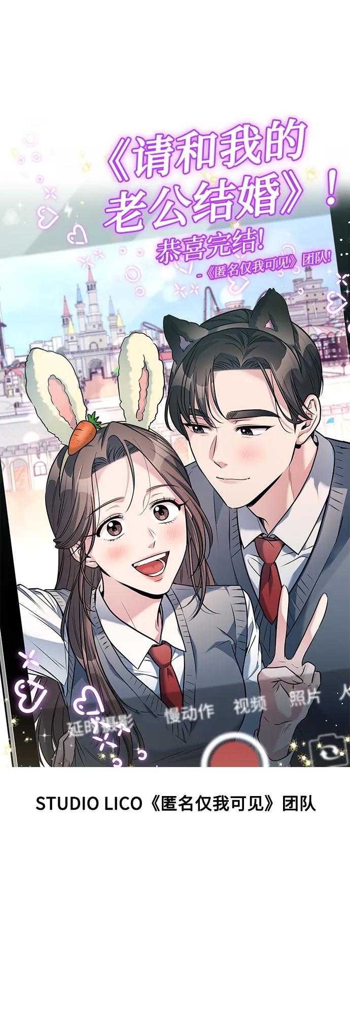 《请和我的老公结婚》【免费】后记 第44页