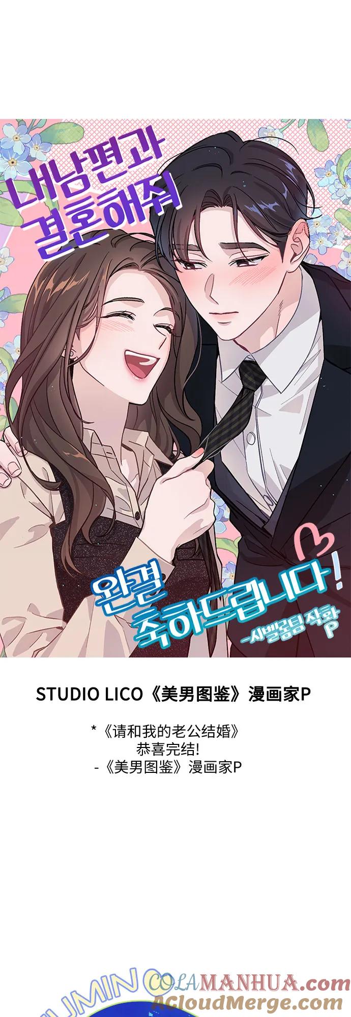 《请和我的老公结婚》【免费】后记 第49页