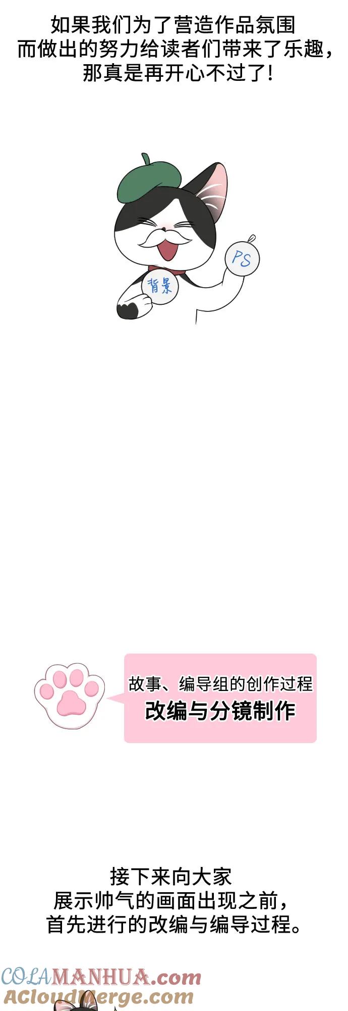 《请和我的老公结婚》【免费】后记 第19页