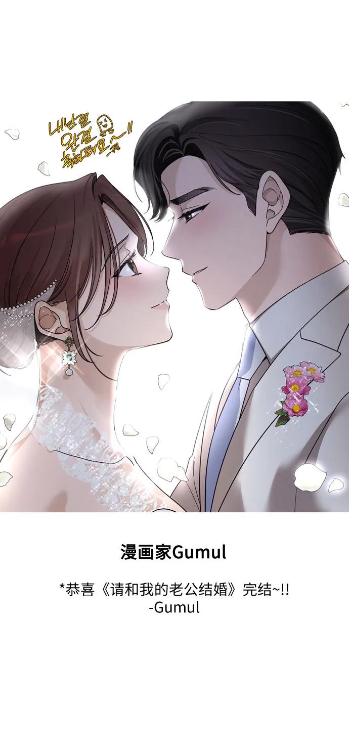 《请和我的老公结婚》【免费】后记 第48页