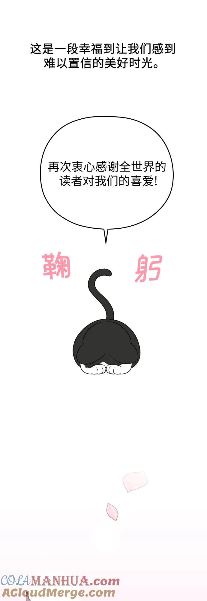 《请和我的老公结婚》【免费】后记 第40页