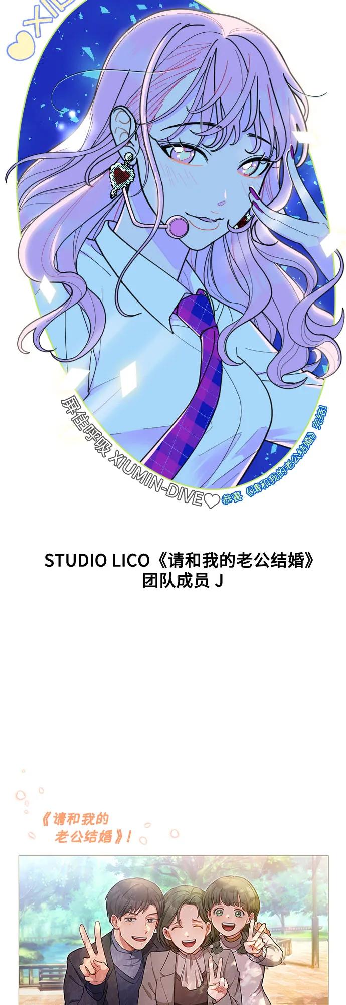 《请和我的老公结婚》【免费】后记 第50页