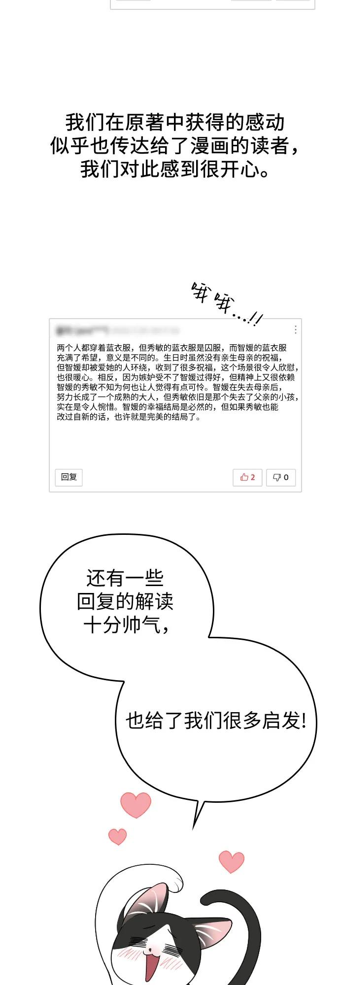 《请和我的老公结婚》【免费】后记 第38页