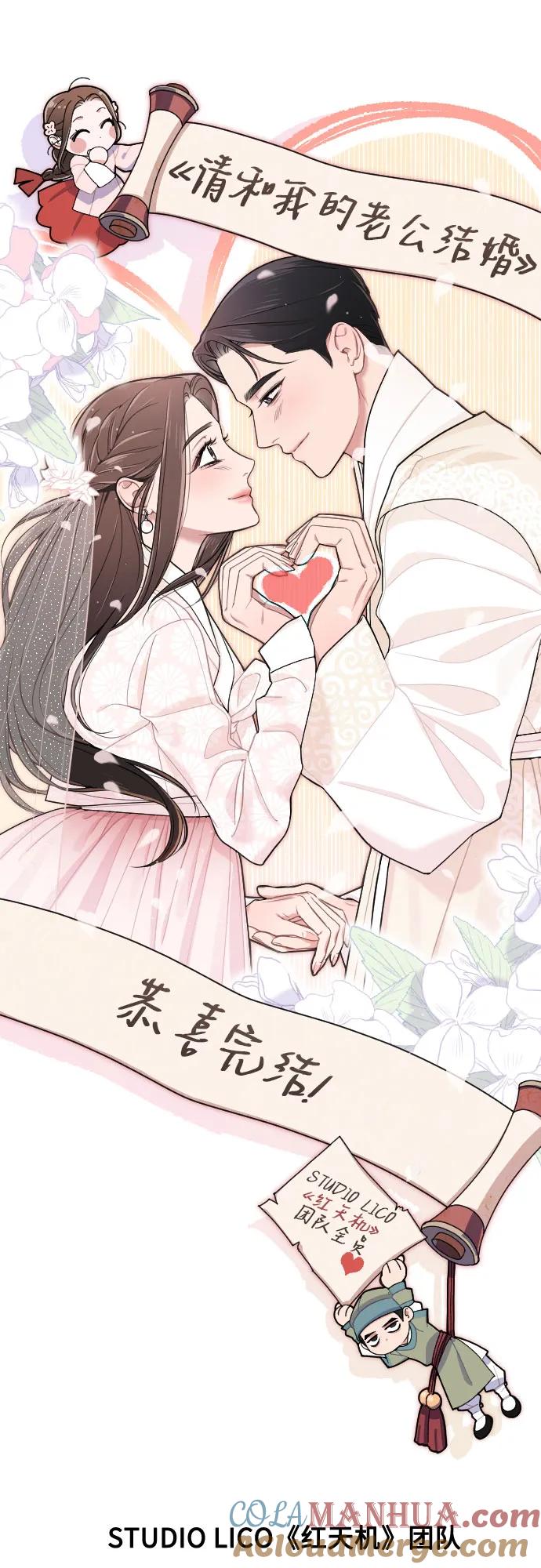 《请和我的老公结婚》【免费】后记 第46页