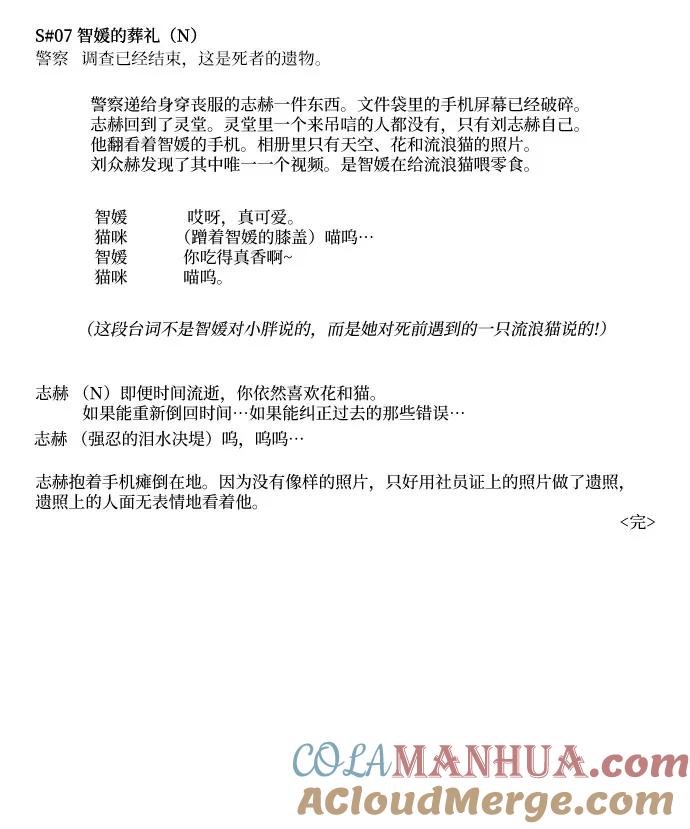 《请和我的老公结婚》【免费】后记 第22页