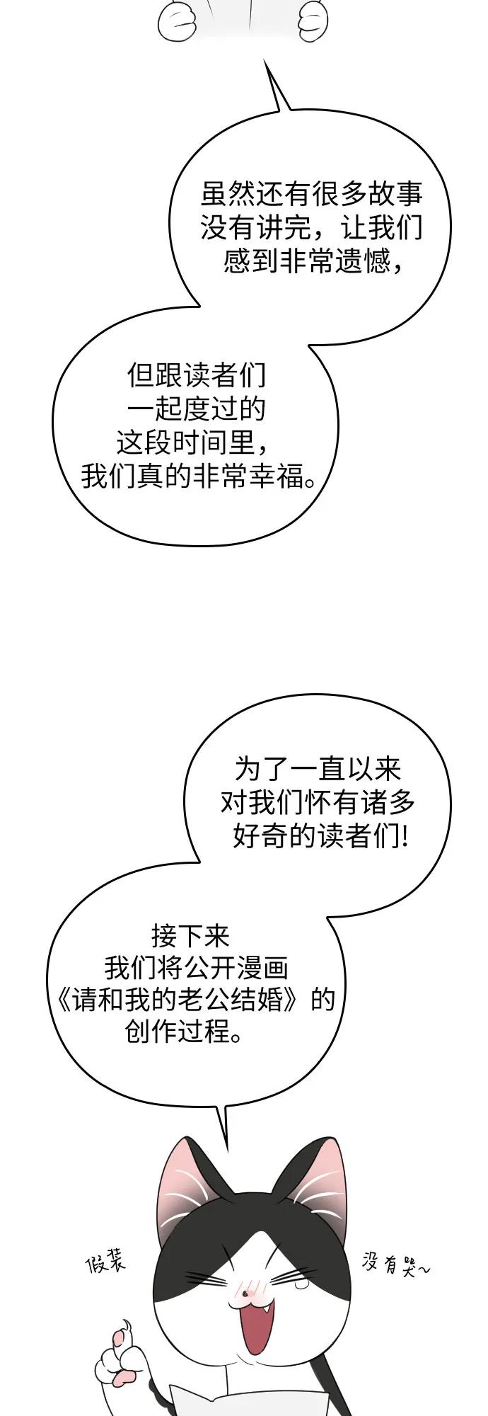 《请和我的老公结婚》【免费】后记 第5页