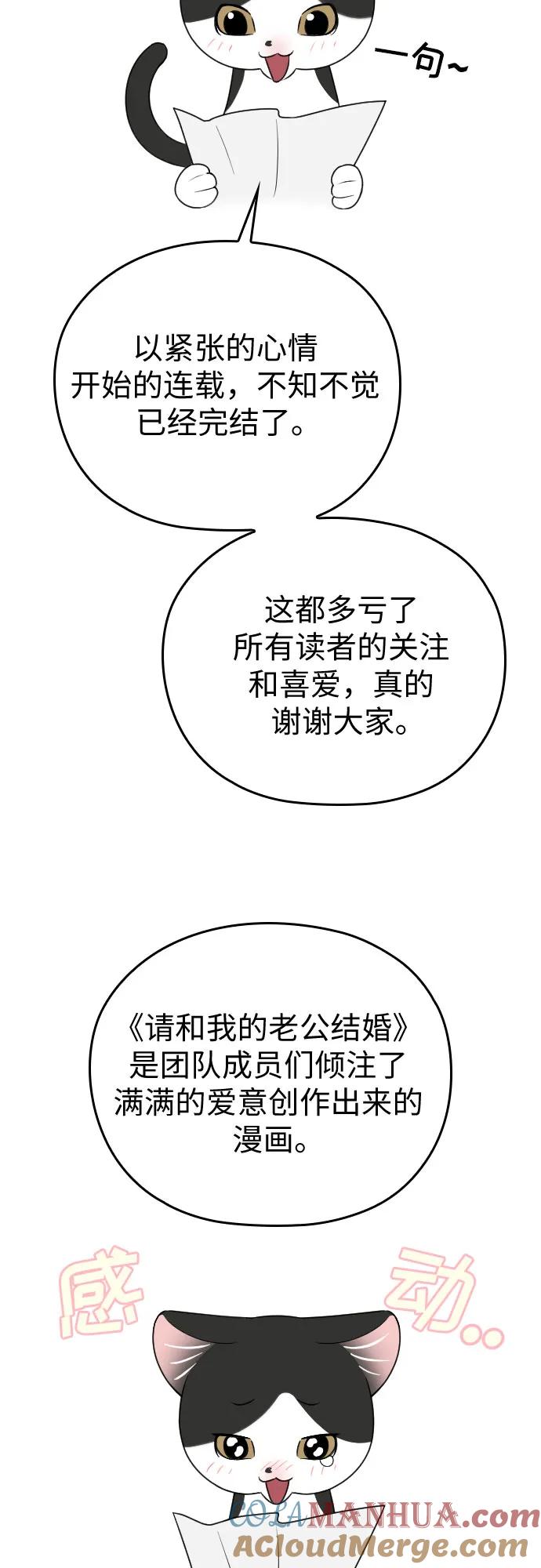 《请和我的老公结婚》【免费】后记 第4页