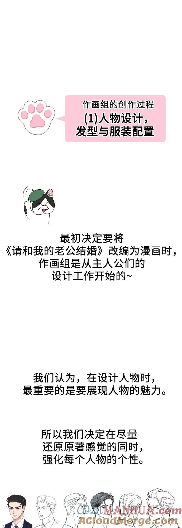 《请和我的老公结婚》【免费】后记 第7页