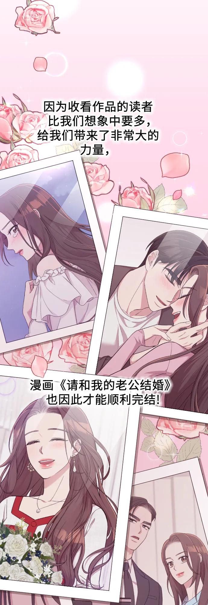 《请和我的老公结婚》【免费】后记 第41页