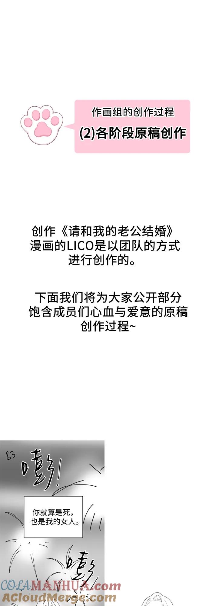 《请和我的老公结婚》【免费】后记 第13页