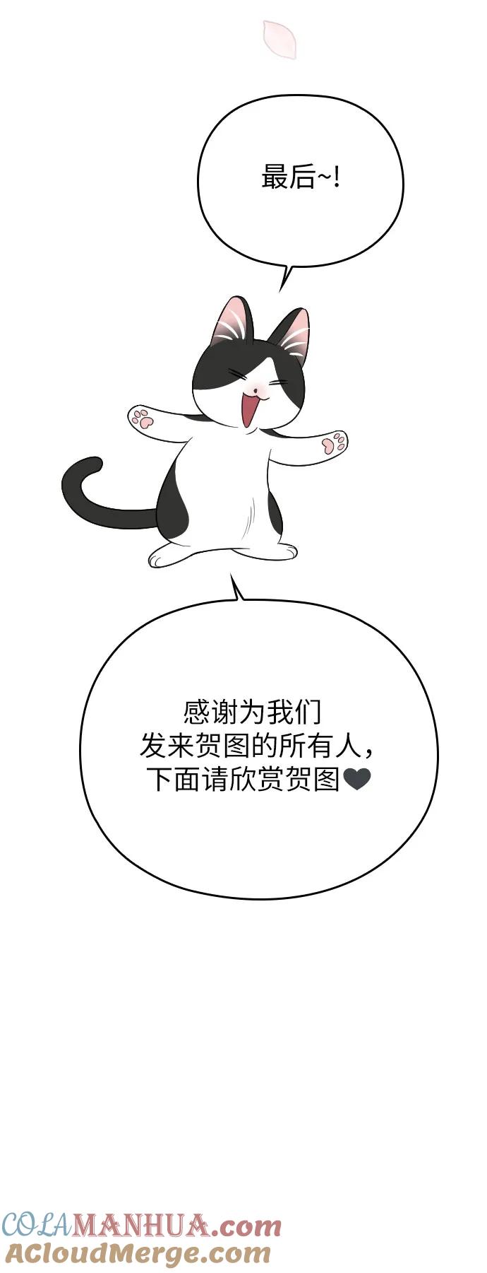 《请和我的老公结婚》【免费】后记 第43页
